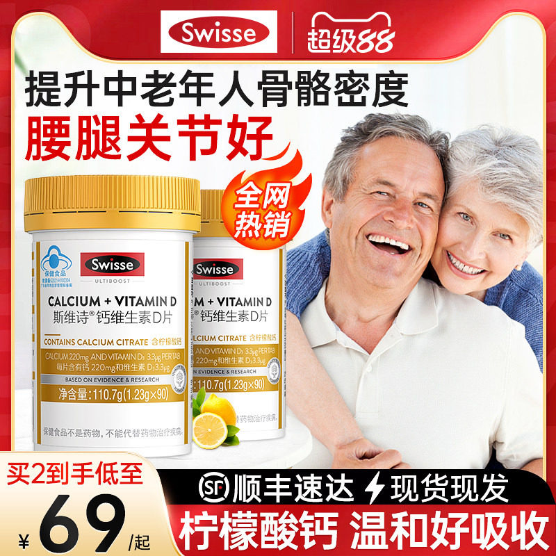 Swisse斯维诗钙维生素D片柠檬酸钙成人青少年中老年90粒官方正品