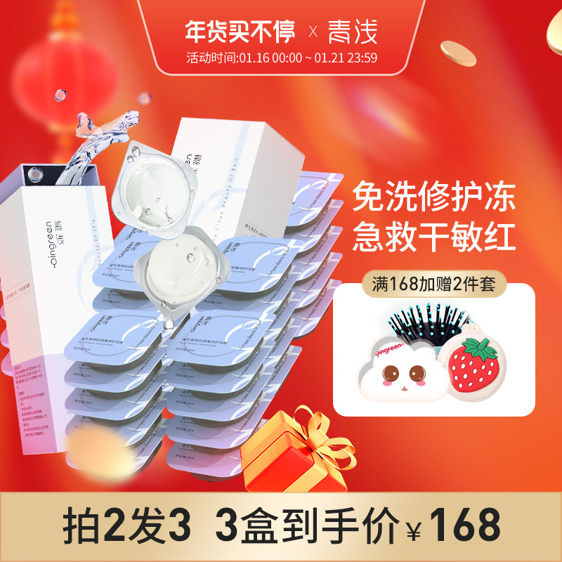 青浅维生素原B5补水冻膜睡眠涂抹免洗式面膜保湿滋润晒后修护痘印