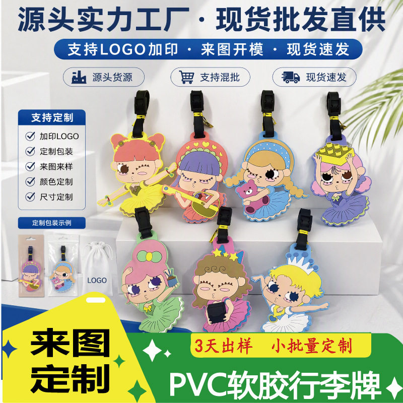 萌趣少女卡通软胶行李牌拉杆箱挂件学生书包防丢配饰潮玩文创礼品