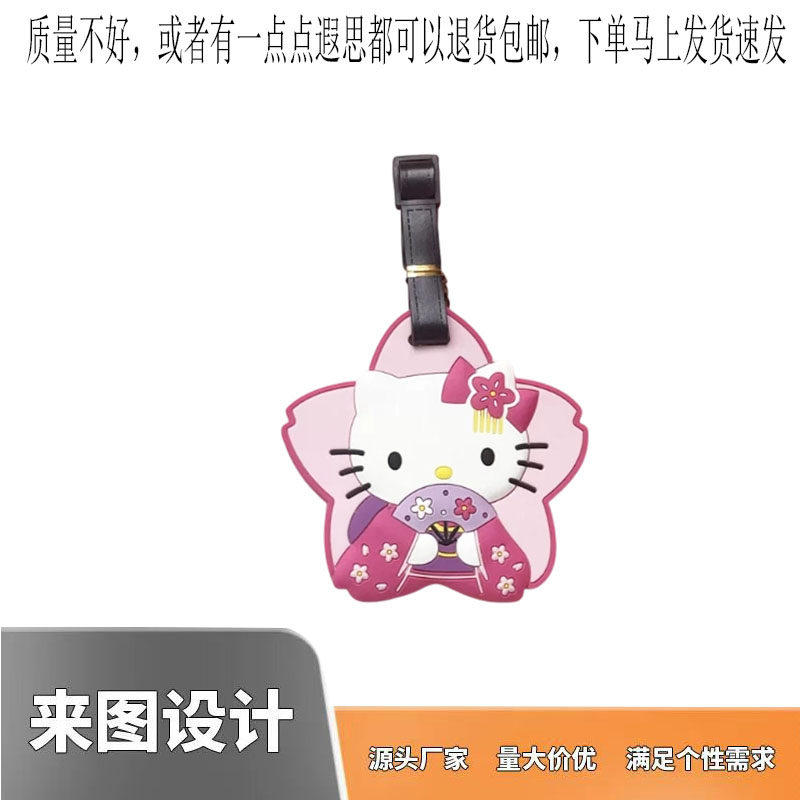 凯蒂小猫卡通行李牌旅行箱包标识牌登机牌软胶挂牌