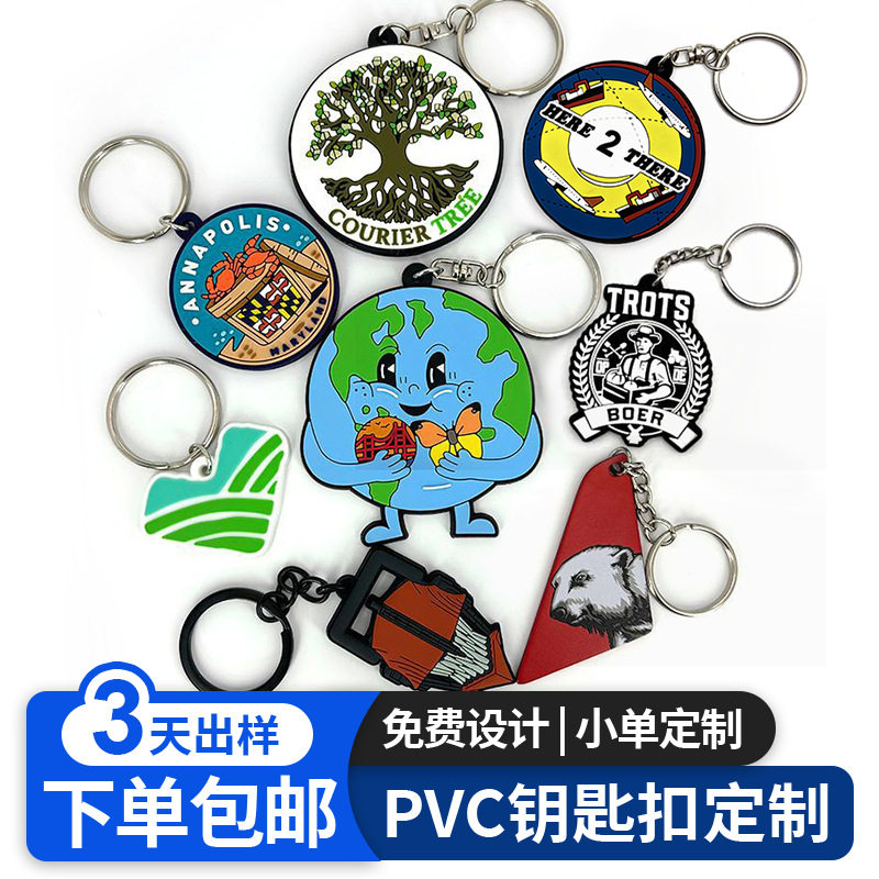 跨境3D浮雕滴胶环保地球PVC钥匙扣 2D平面动漫爱心软胶钥匙链定制
