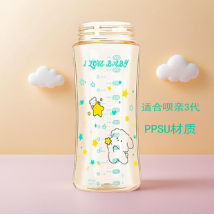 适配呗亲奶瓶 优爱心呗亲3代宽口径奶瓶瓶身 330毫升PPSU通用瓶身