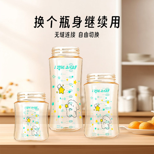 适配呗亲奶瓶 优爱心呗亲3代宽口径奶瓶240 330毫升PPSU通用瓶身
