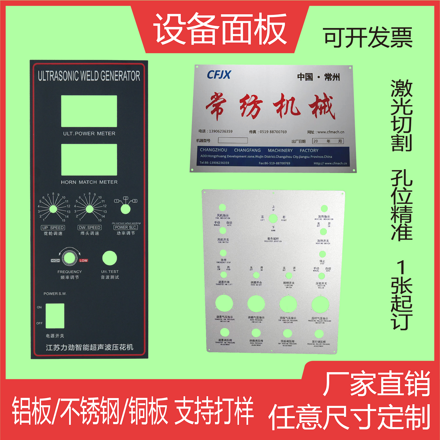 铝合金渗透激光喷砂控制按钮面板
