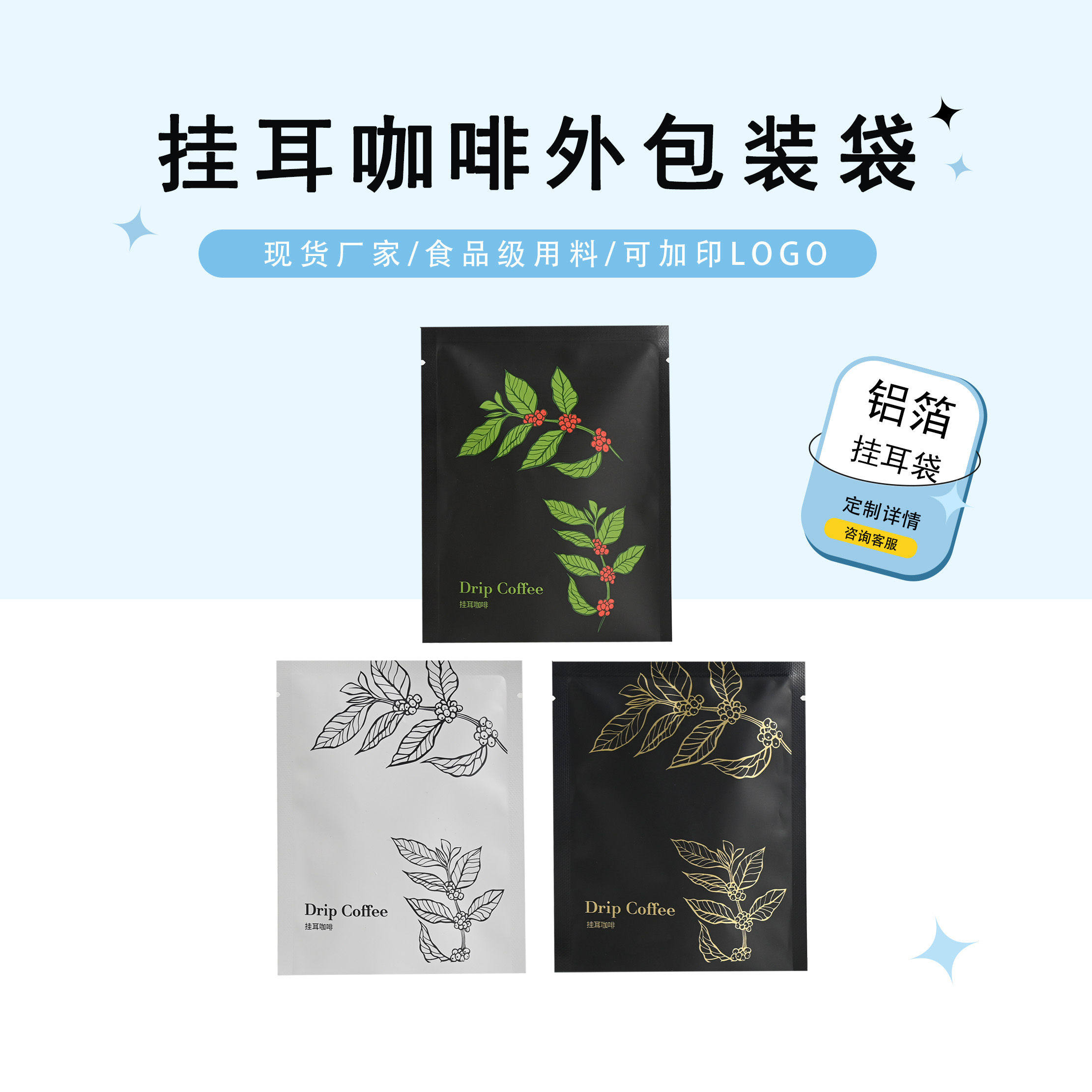 挂耳咖啡外包装袋定制冲泡茶袋牛皮纸袋一次性食品级铝箔材质包邮