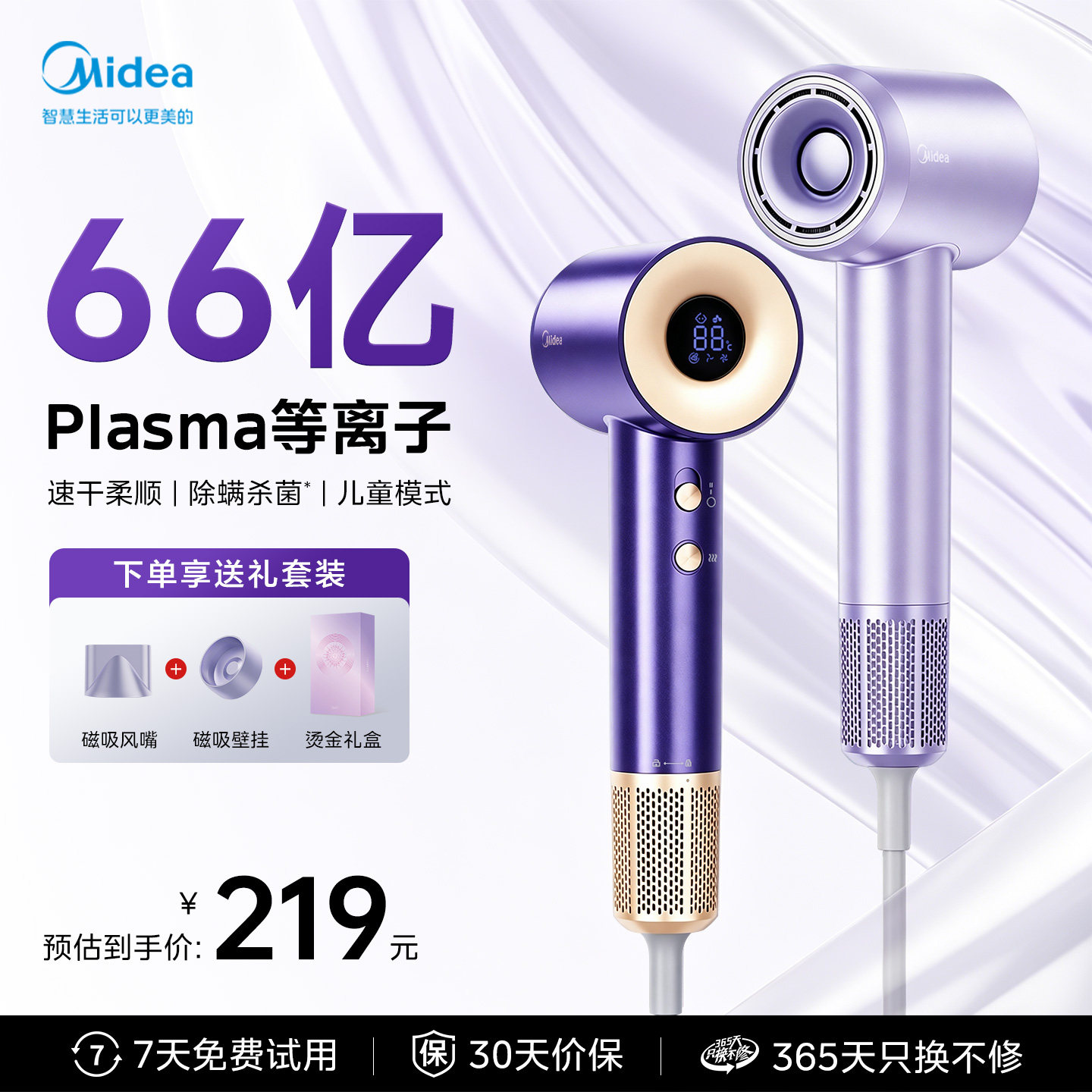 美的吹风机家用66亿等离子强力高速电动大风力功率吹头发官方正品