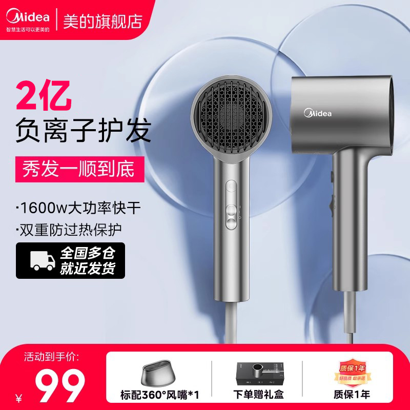 大功率家用吹风机美的负离子