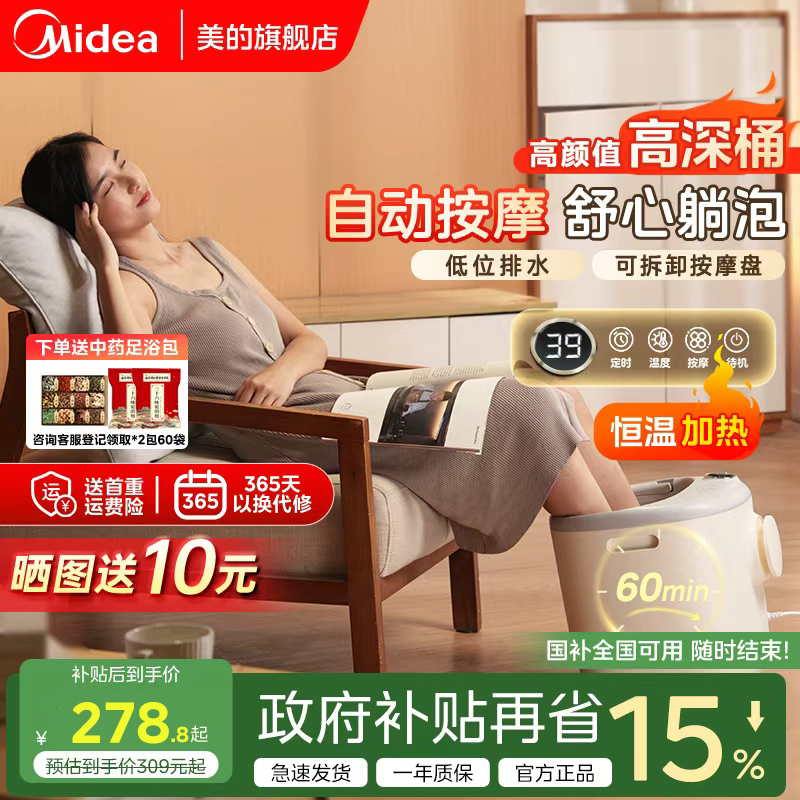 美的电动按摩泡脚桶恒温加热
