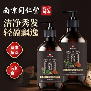 南京同仁堂何首乌黑灵芝植萃润养洗发液滋养发根无硅油洗发水男女
