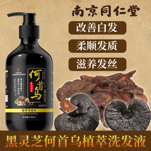 南京同仁堂何首乌洗发水滋养发根