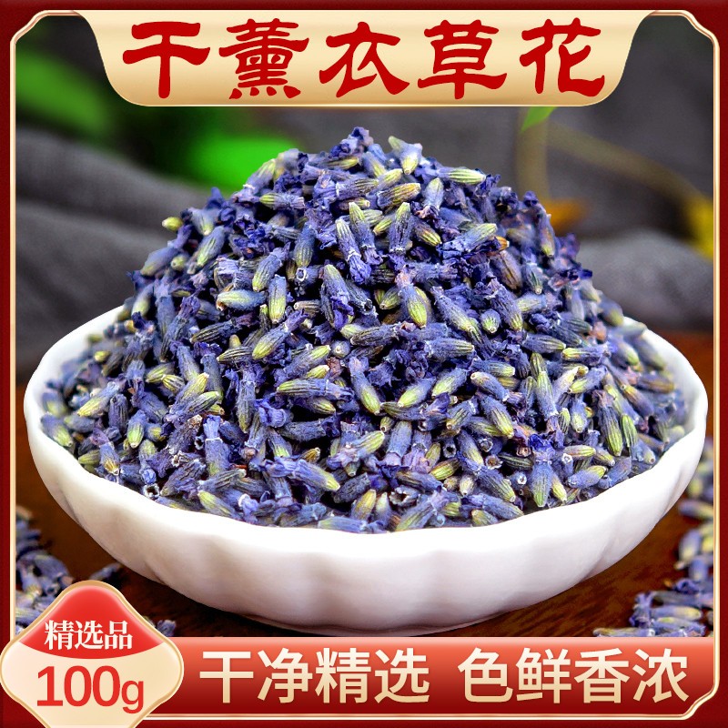 伊犁薰衣草干花花粒100g薰衣草花灵香草可做香囊袋香包枕头填充物