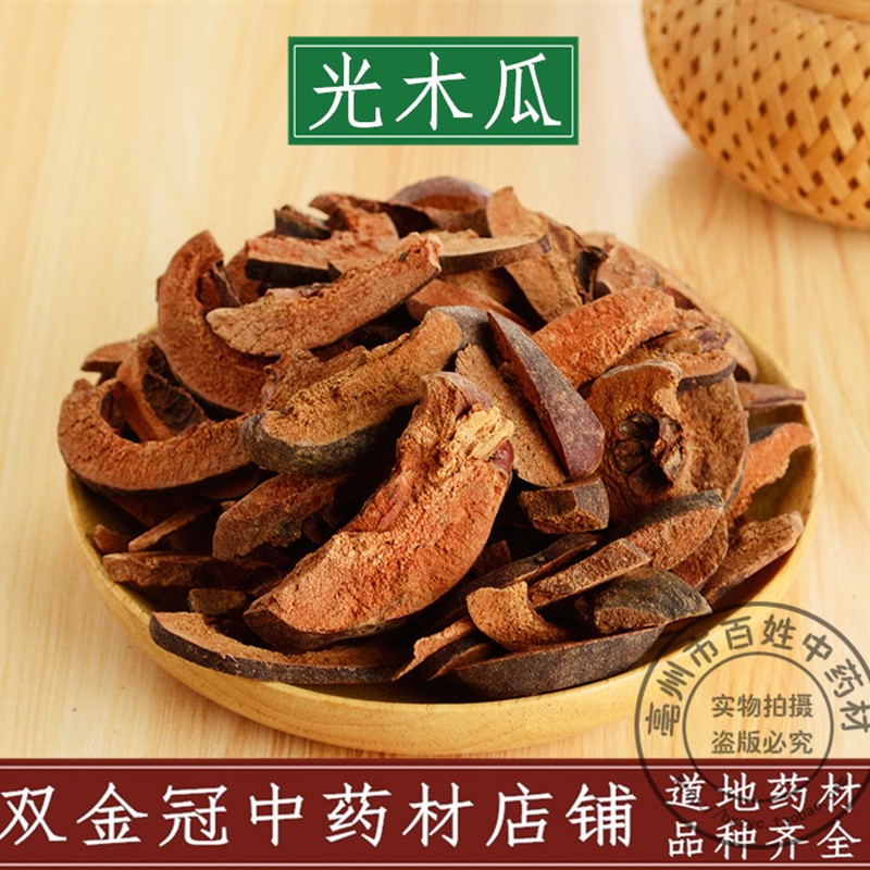 中药材 特级光木瓜干光木瓜片南瓜光皮果干无硫皱皮木瓜大片新货