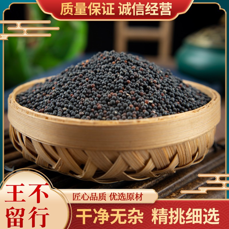 王不留行500g克炒王不留行中药材可搭大通草路路通丝瓜络正品新货