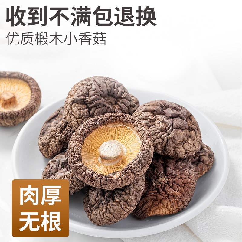 新货农家日晒特级小香菇干货500g精选蘑菇金钱菇珍珠菇菌菇冬菇