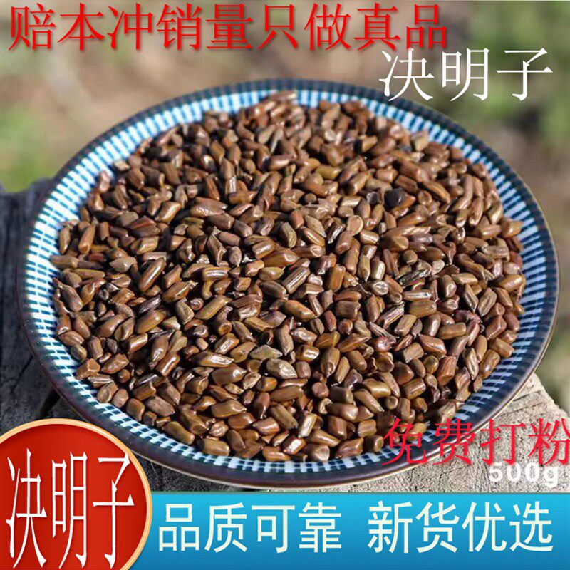 决明子500g散装中药材泡茶粉熟决明子炒熟的正品绝明子泡水非特级