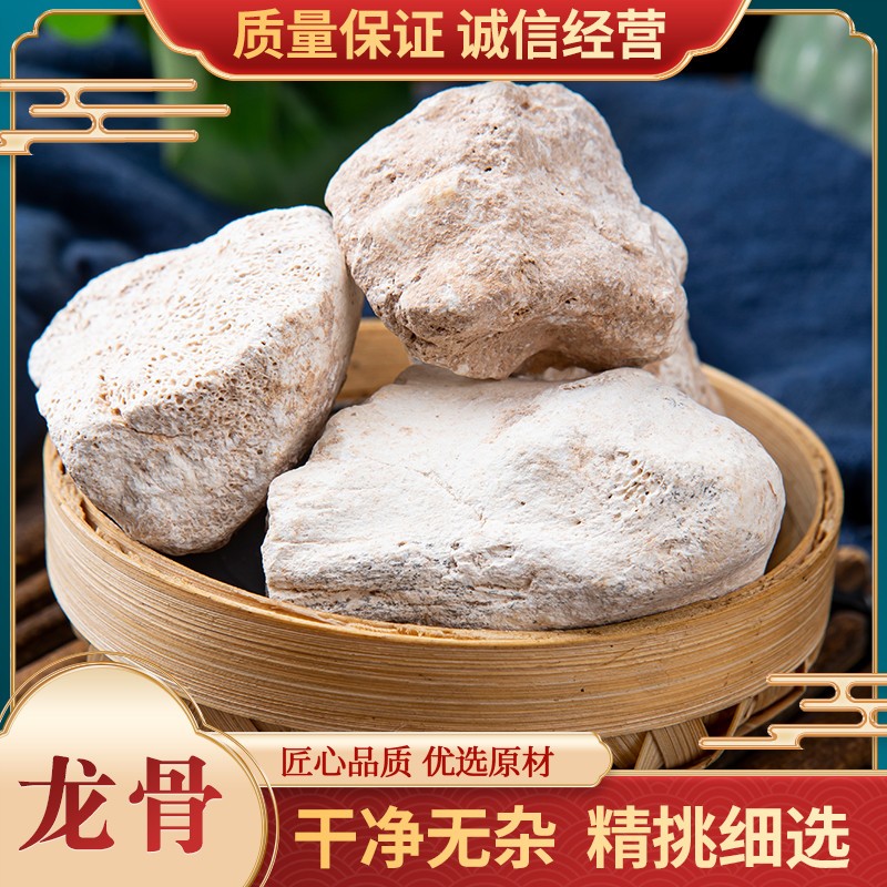 龙骨中药材正品500g包邮生龙骨磨龙骨粉青花龙骨店有煅龙骨生牡蛎
