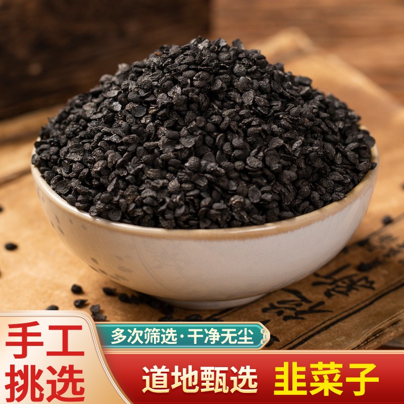中药材店铺 野生韭菜子 正品韭菜籽茶 男性泡茶 韭菜子 炒韭菜子
