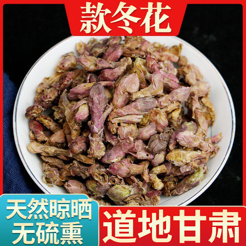 款冬花中药材冬花款冬花粉炙款冬花蜜款冬花泡茶正品非野生250g克