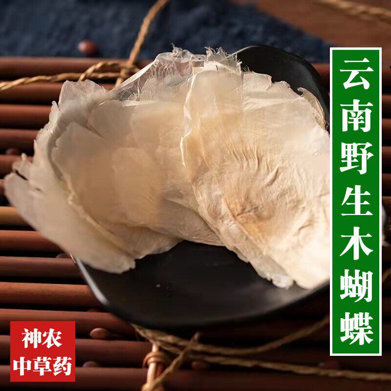 云南野生中药材木蝴蝶500g精选一级无硫玉蝴蝶中草药千层纸无添加