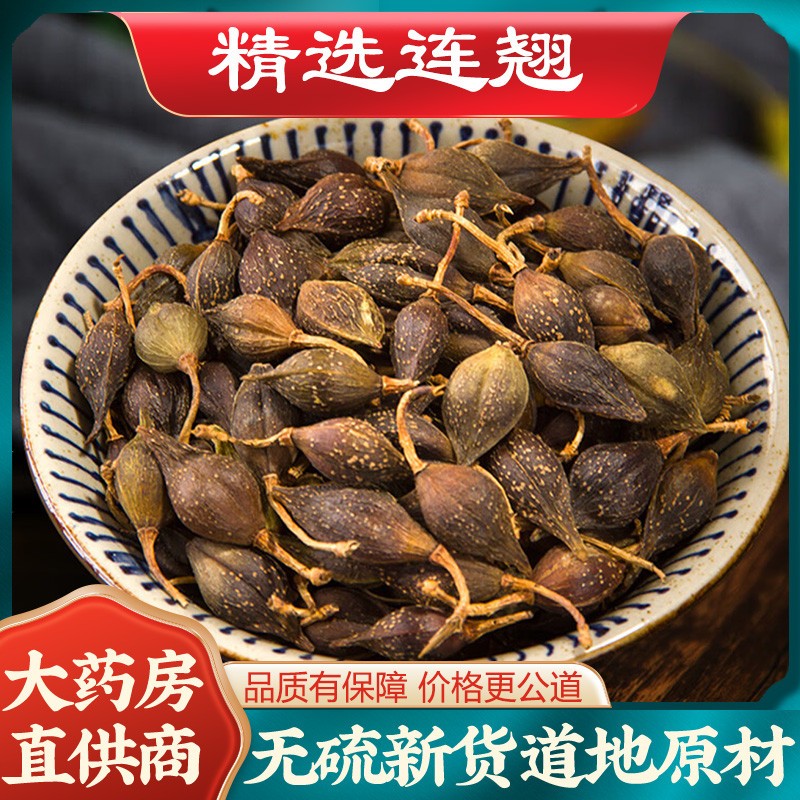 正宗贯叶连翘中药材500g野生青翘连翘黄翘老翘连翘粉金银花黄芩