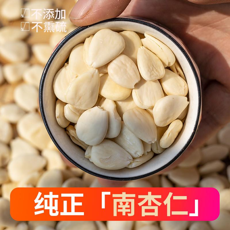 原味纯南杏仁300g无硫去皮生甜杏仁片苦北杏中药材碎打豆浆杏仁露