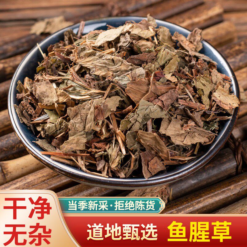 中药材 野生鱼腥草 正品鱼腥草干 鱼腥草茶 鱼腥草粉 散装500g