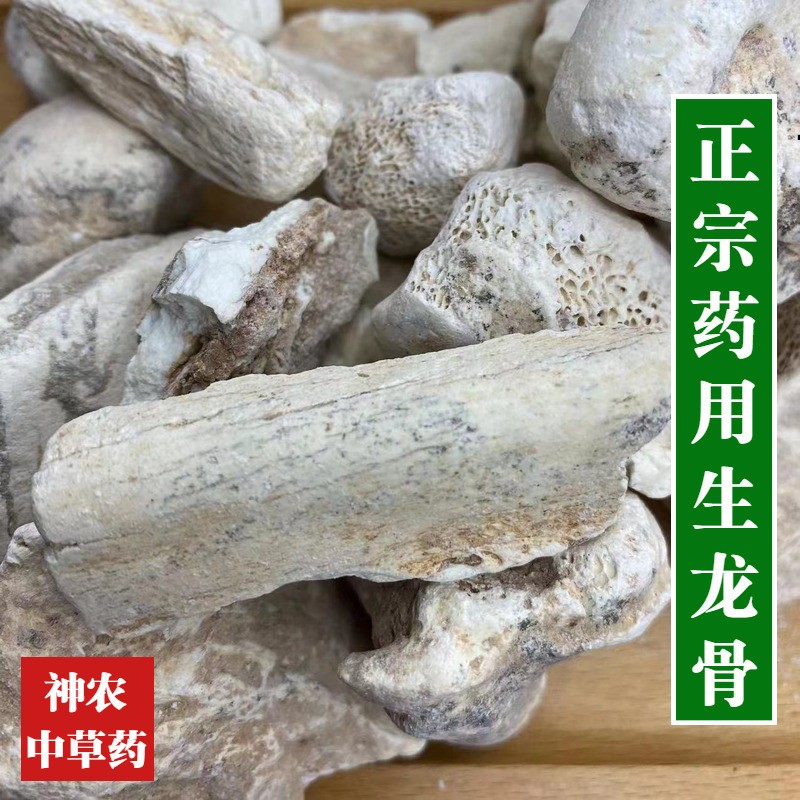 云南中药材生龙骨500g精选特级五花龙骨无任何添加品质保证白龙骨