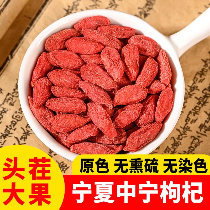 精选头茬大果  正品宁夏中宁枸杞500克 新货本色无熏硫 养生泡水