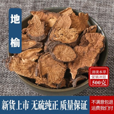 正品新货中药材无硫地榆赤地榆红地榆批500克发包邮