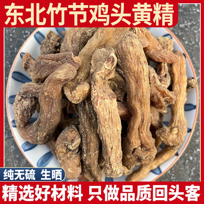 东北竹节鸡头黄精笔管菜根干货煲汤无硫500g克泡茶泡水泡酒