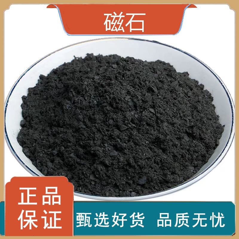 磁石中药材 天然磁石吸铁石灵磁石磁铁石正品矿石磁石新货