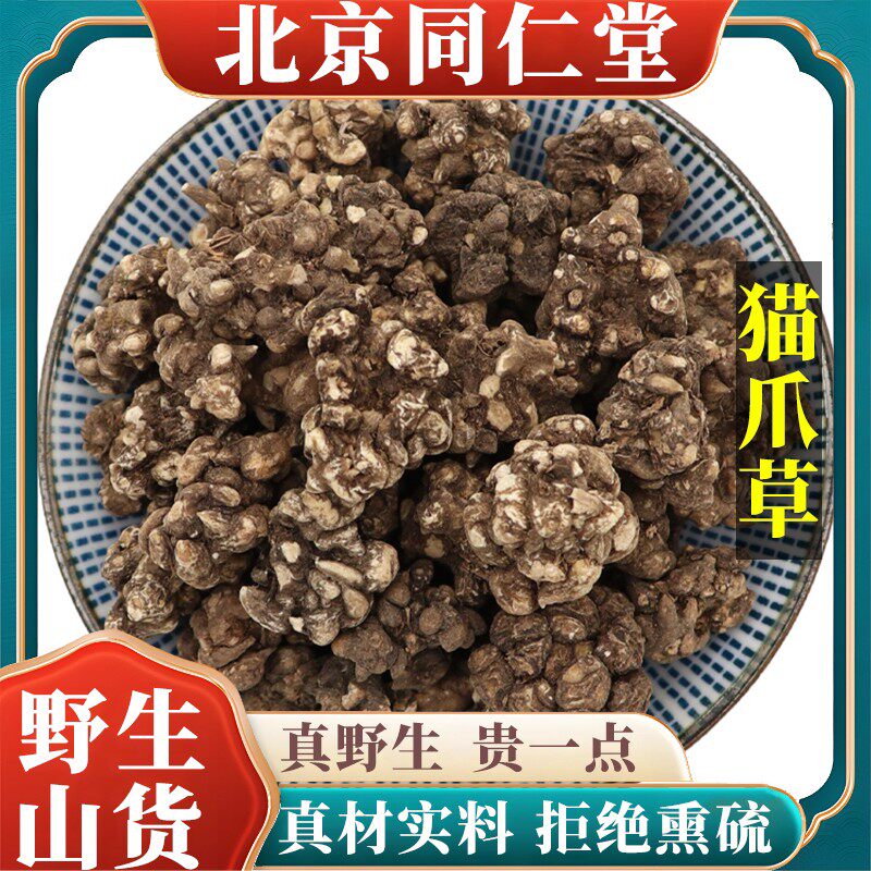 北京野生特级猫爪草中药材泡水喝天然无硫包邮正品原料100g