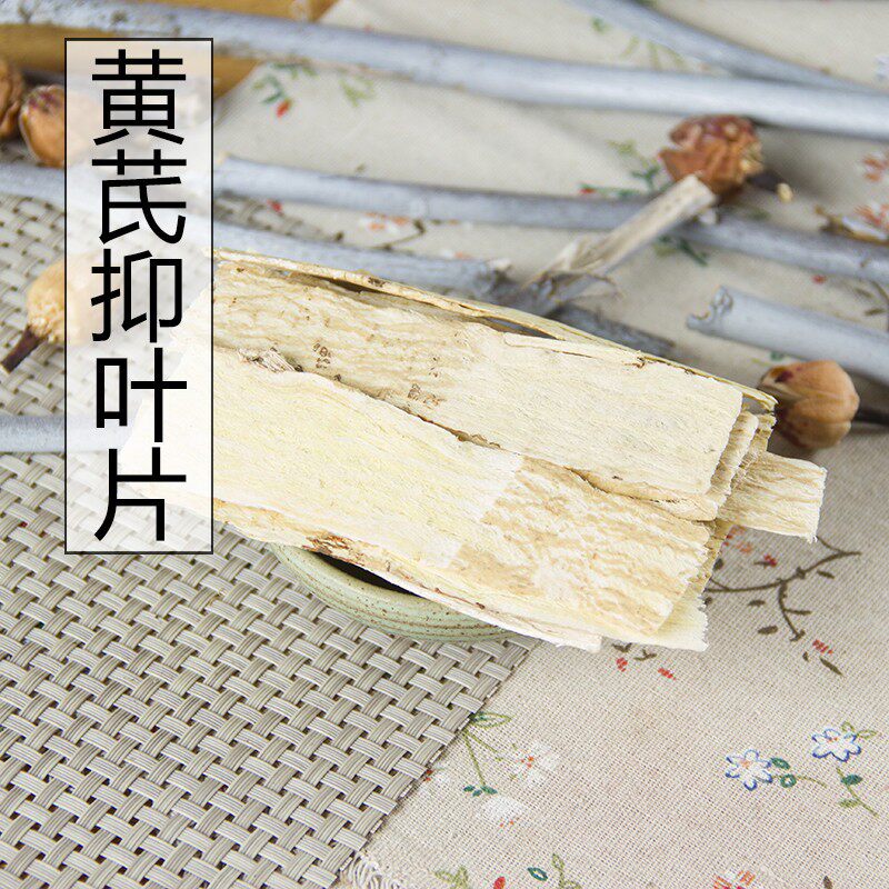 甘肃原产地黄芪500克野生特级农家无硫纯天然北芪片搭配当归包邮