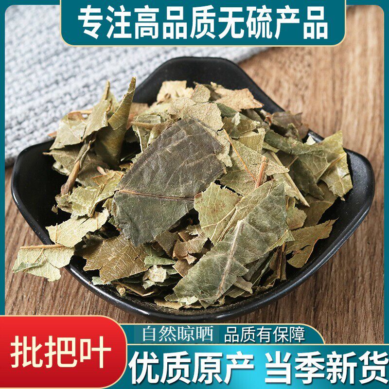 枇杷叶500克包邮 新鲜干货孕妇琵琶叶干泡茶批把叶子