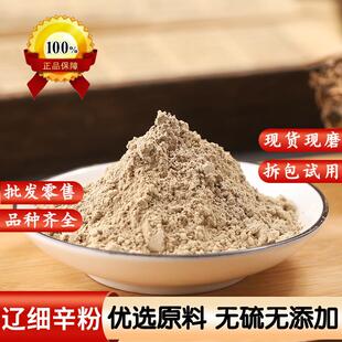 细辛粉灯盏细辛粉中药材正品辽细辛丁香粉500g北细辛粉纯粉可食用