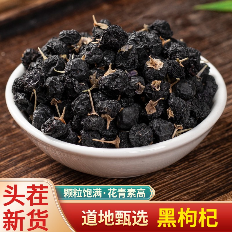 中药材黑枸杞大果正品青海枸芪己子泡茶宁夏红枸杞新货可搭桑椹