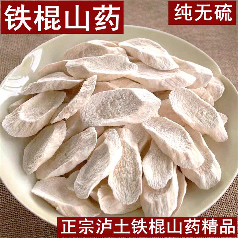 铁棍山药片中药材正宗特级河南焦作无硫怀山药传统滋补经方农产品