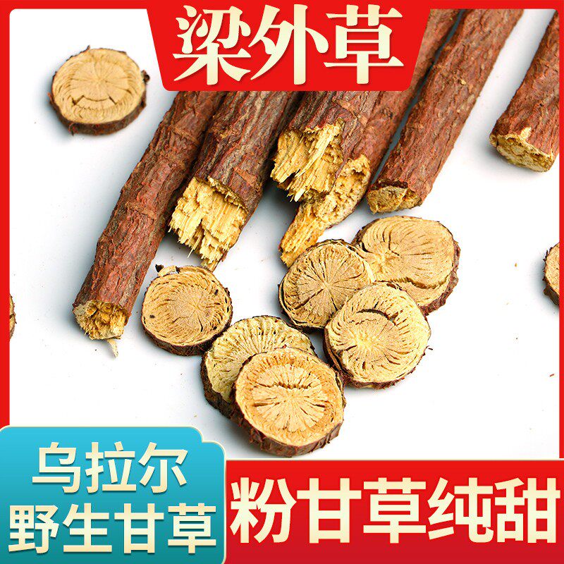 正宗野生甘草内蒙古乌拉尔甘草梁外草整根甘草中药材含量高炙甘草