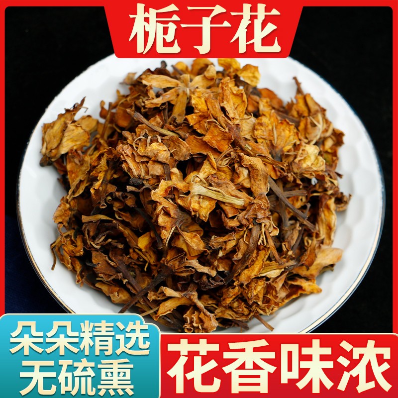 栀子花干花中药材100g新货山栀花新鲜干货白栀子花泡水枝子花