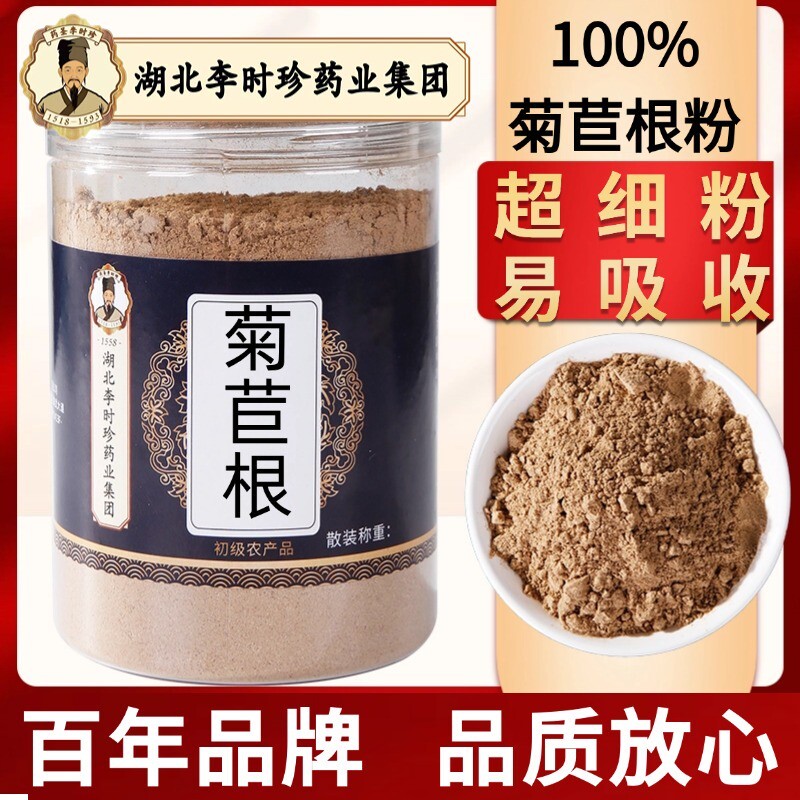 菊苣根中药粉500克 菊苣中药材店铺药材大全中药粉