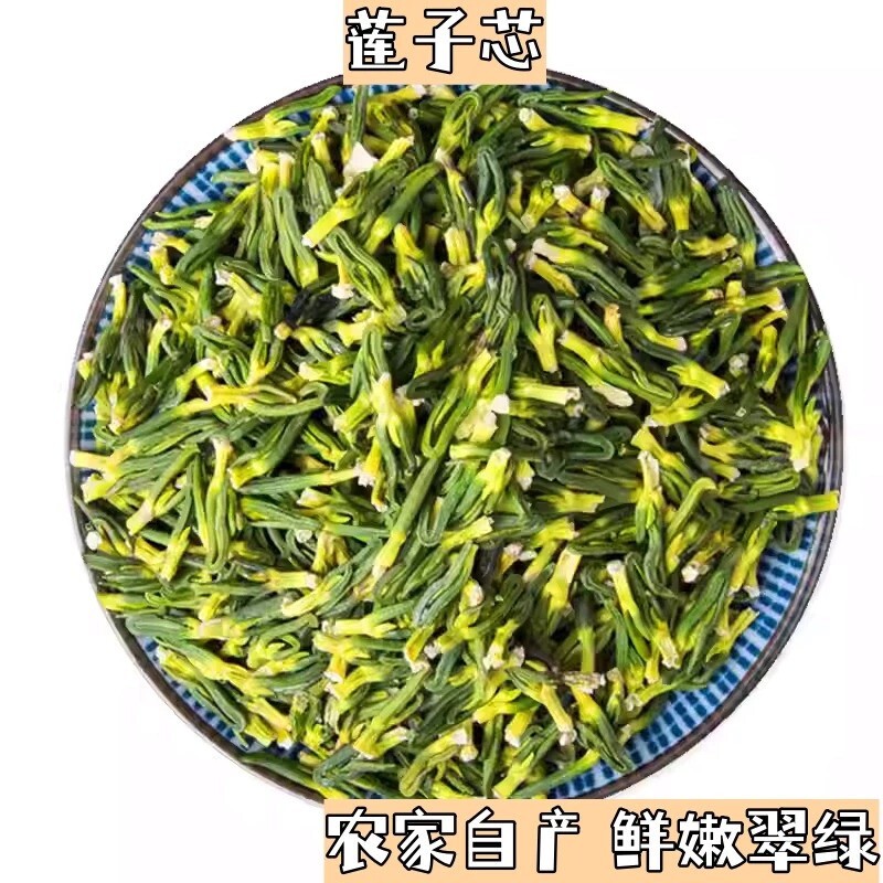 莲子心50g新鲜莲子芯非花茶小包装另售特级野生菊花茶金银花泡水