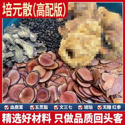 培元固本散 原材料 高配版鹿茸血片 红参 五灵脂 文三七 琥珀李可