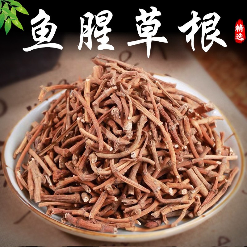正宗野生鱼腥草根500g特级中药材臭菜侧耳根臭根草臭灵丹泡茶水喝