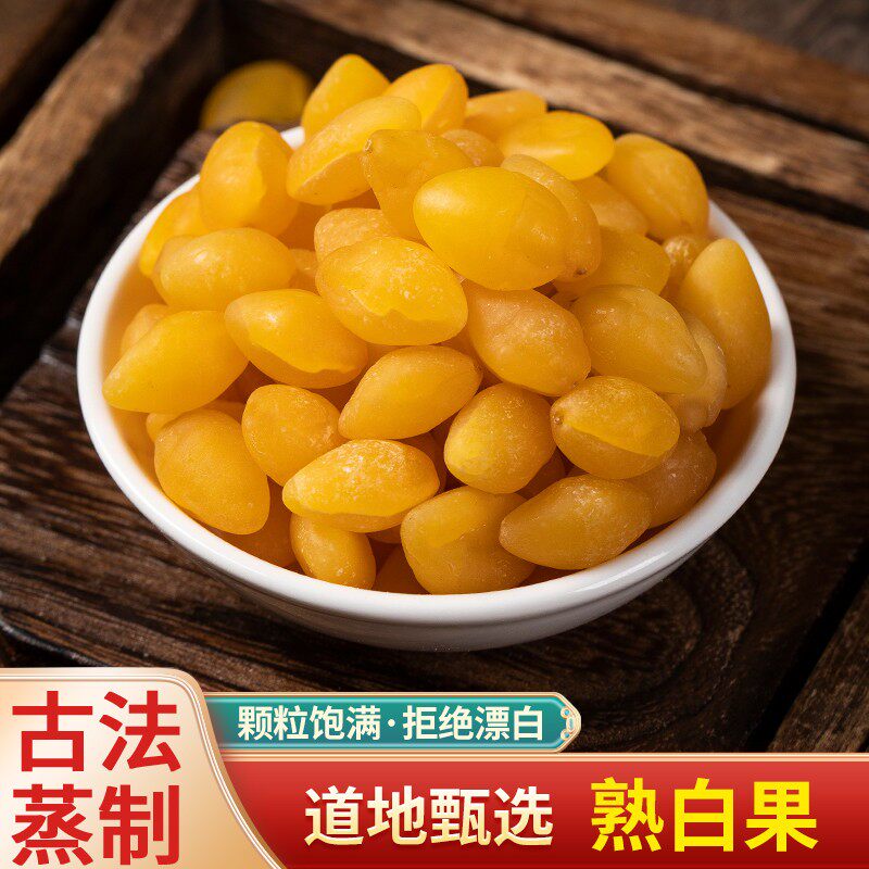 中药材 熟白果仁 特级干白果 银杏果 白果 白果仁 新鲜干货500克