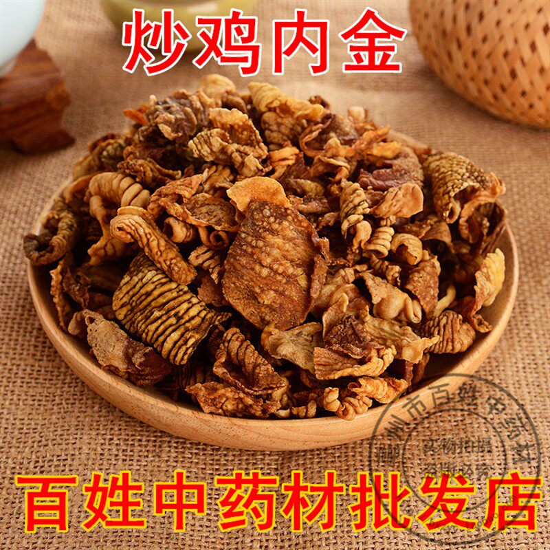 中药材 炒鸡内金 正品炒熟的鸡内金 炒鸡内金粉 新货500g克