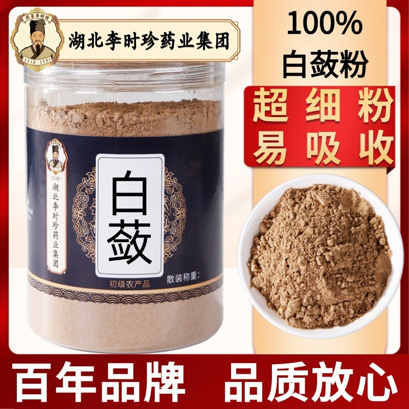 白蔹粉50克白敛山地瓜白中药材店铺药材大全中药粉
