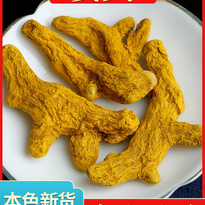 中药材姜黄四川犍为姜黄片优质姜黄毛姜黄粉500克正品不染色