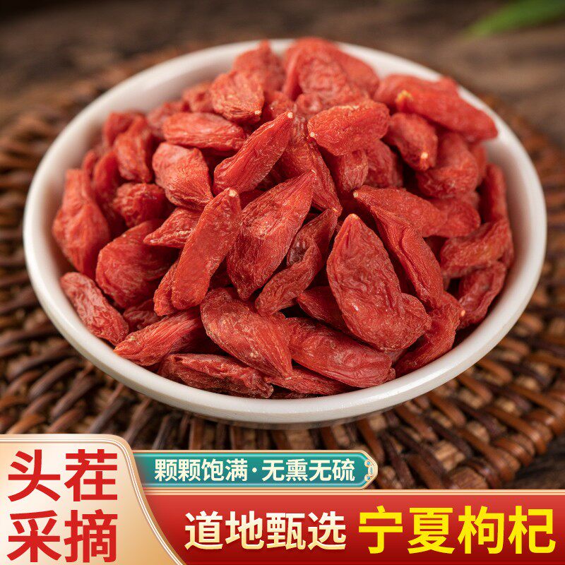宁夏大粒枸杞子特级免洗散装新货泡水泡茶煲汤搭红枣桑葚