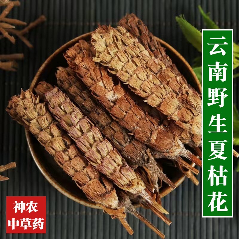 云南野生中药材夏枯花500g精选特级无硫中草药白毛夏枯球护肝神草