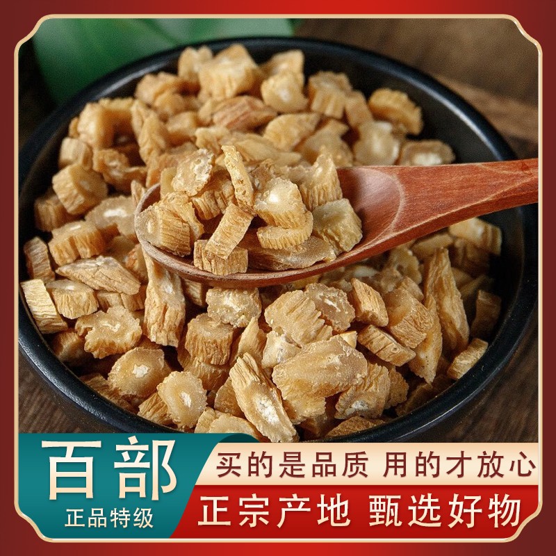 野生百部中药材正品官方旗舰店正宗湖北百部特级蜜百部制百部新货